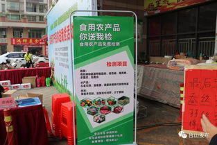 你送我检——食用农产品免费检测活动 守护舌尖上的安全