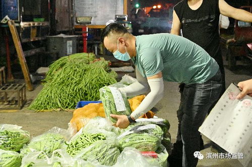 凌晨出击 守护“鲜”机——滨州市市场监管局开展食用农产品夜间专项抽检检查